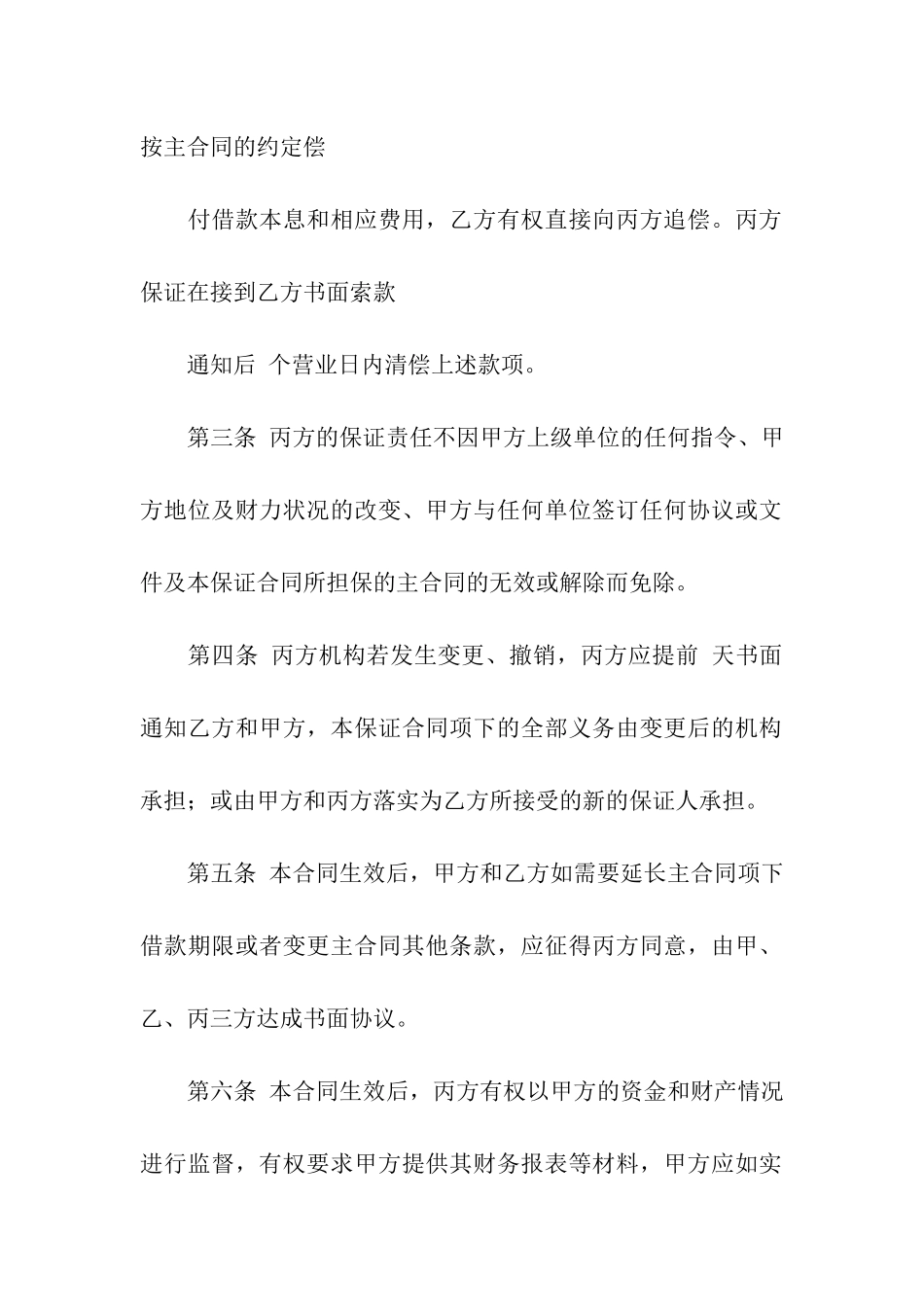 保证合同模板汇编十篇_第3页