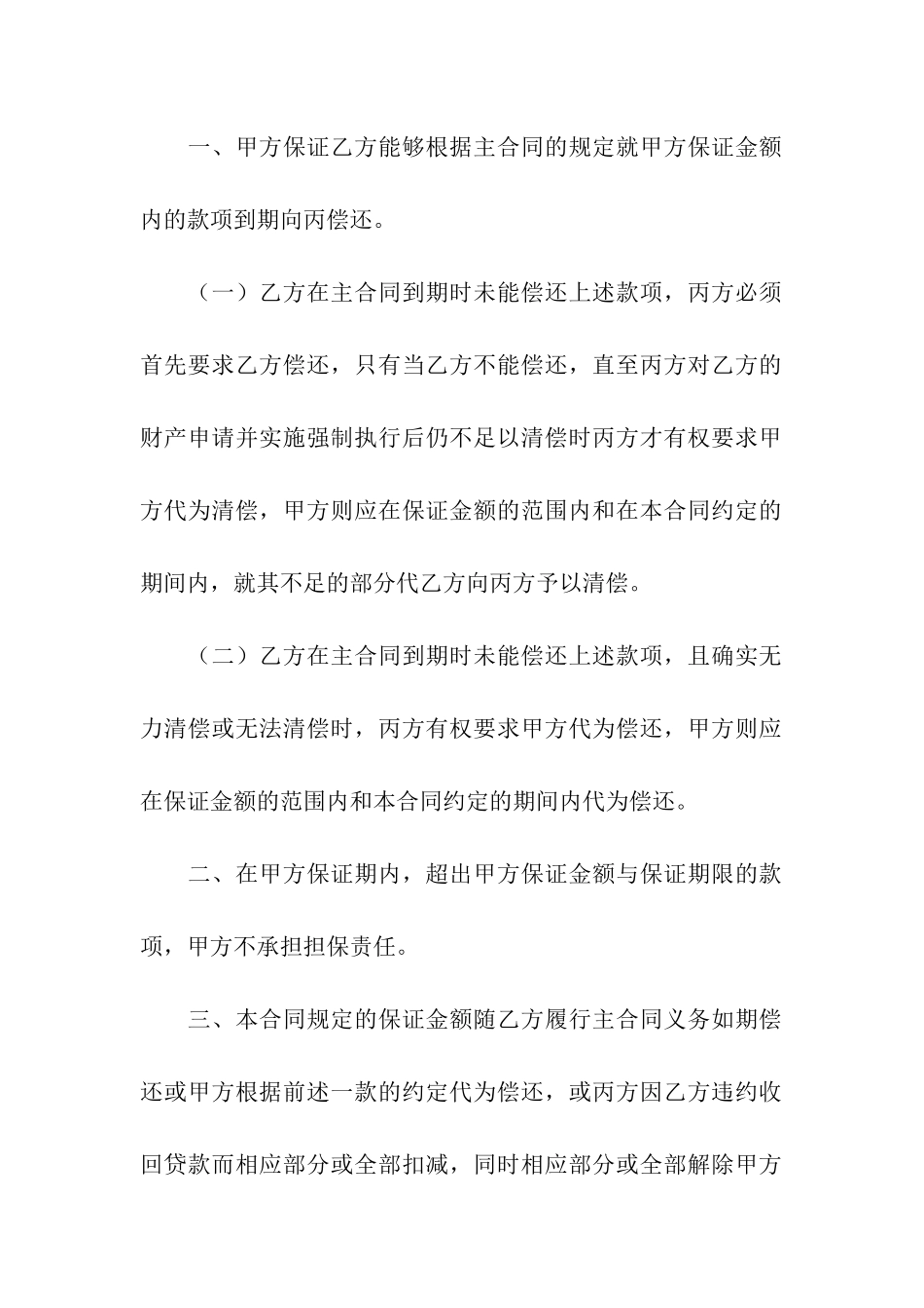 保证合同汇总七篇_第3页