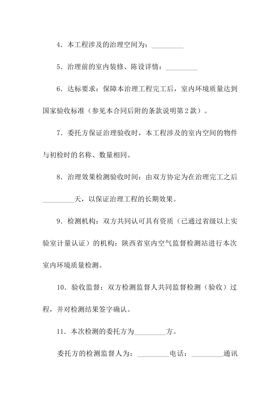 保证合同汇总九篇_第2页