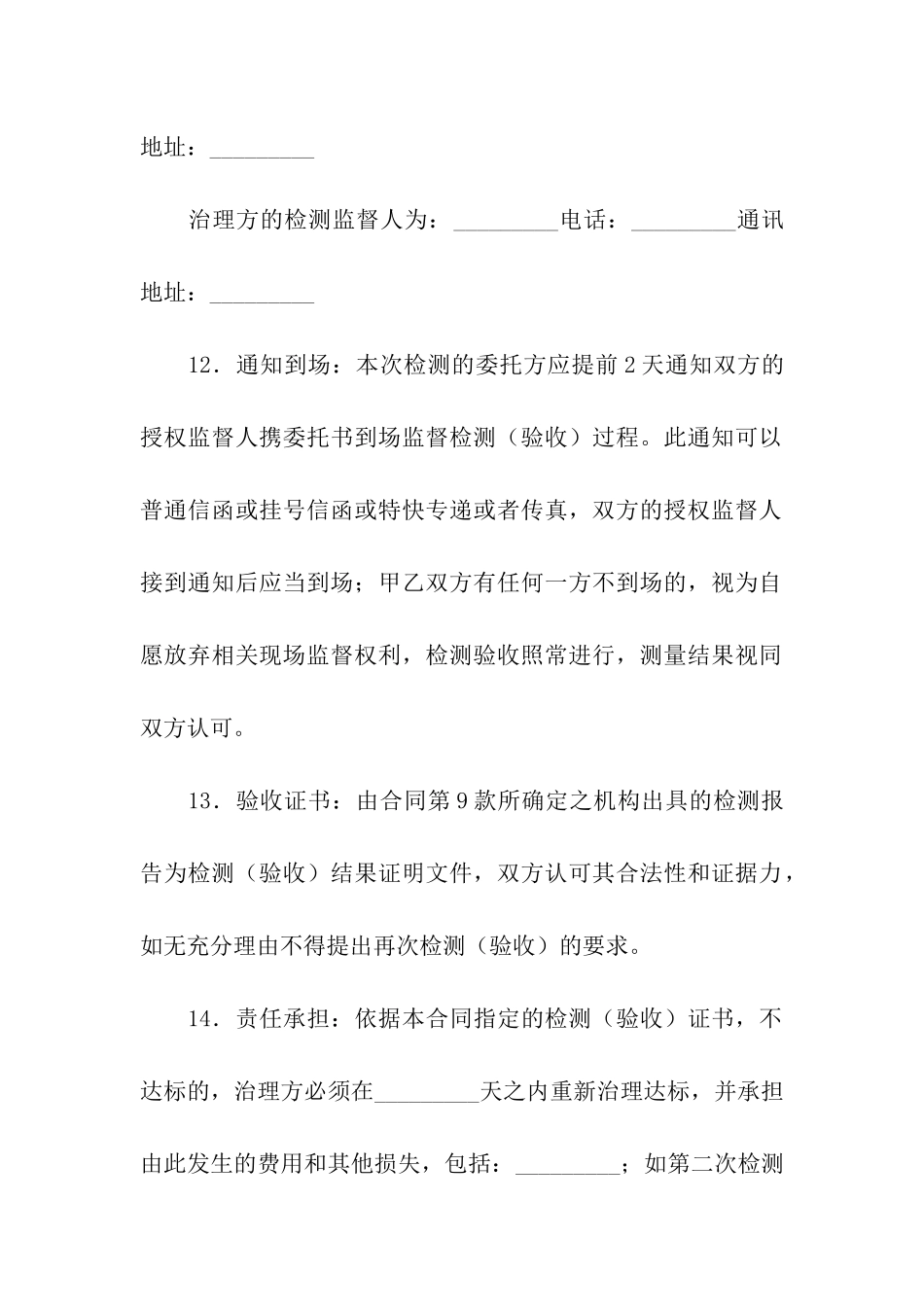 保证合同汇总九篇_第3页