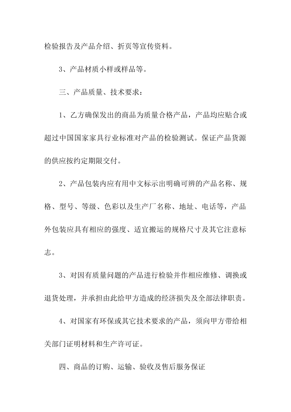 保证合同模板集合9篇_第2页