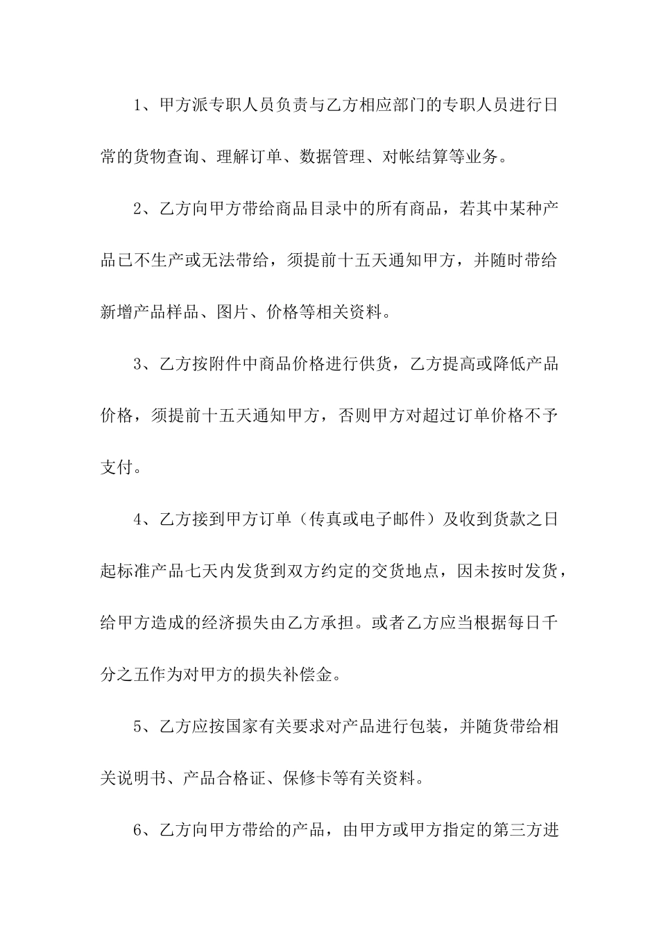 保证合同模板集合9篇_第3页