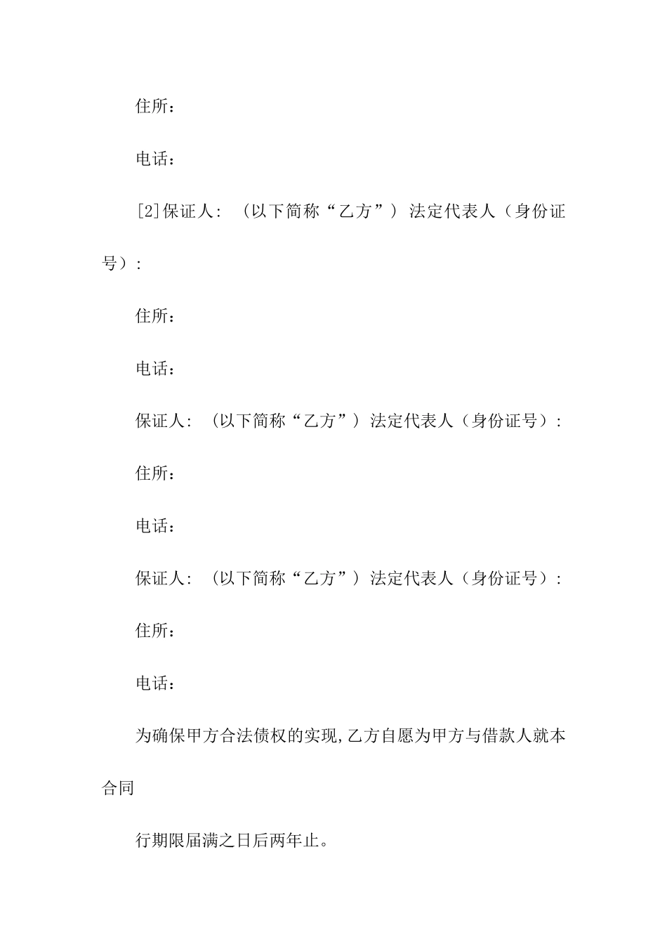 保证合同模板汇编7篇_第2页