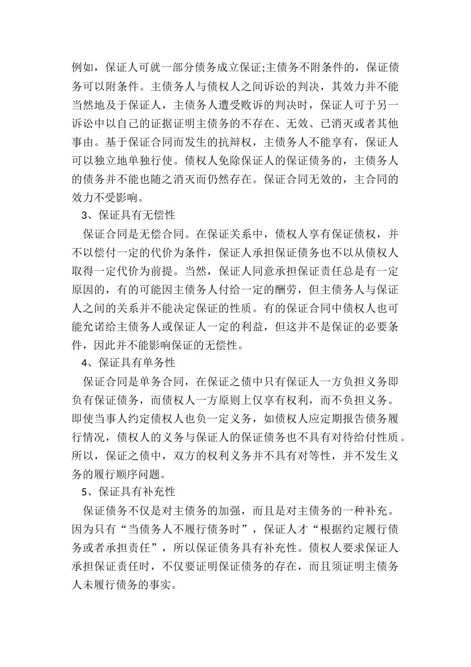 保证合同纠纷相关知识_第3页