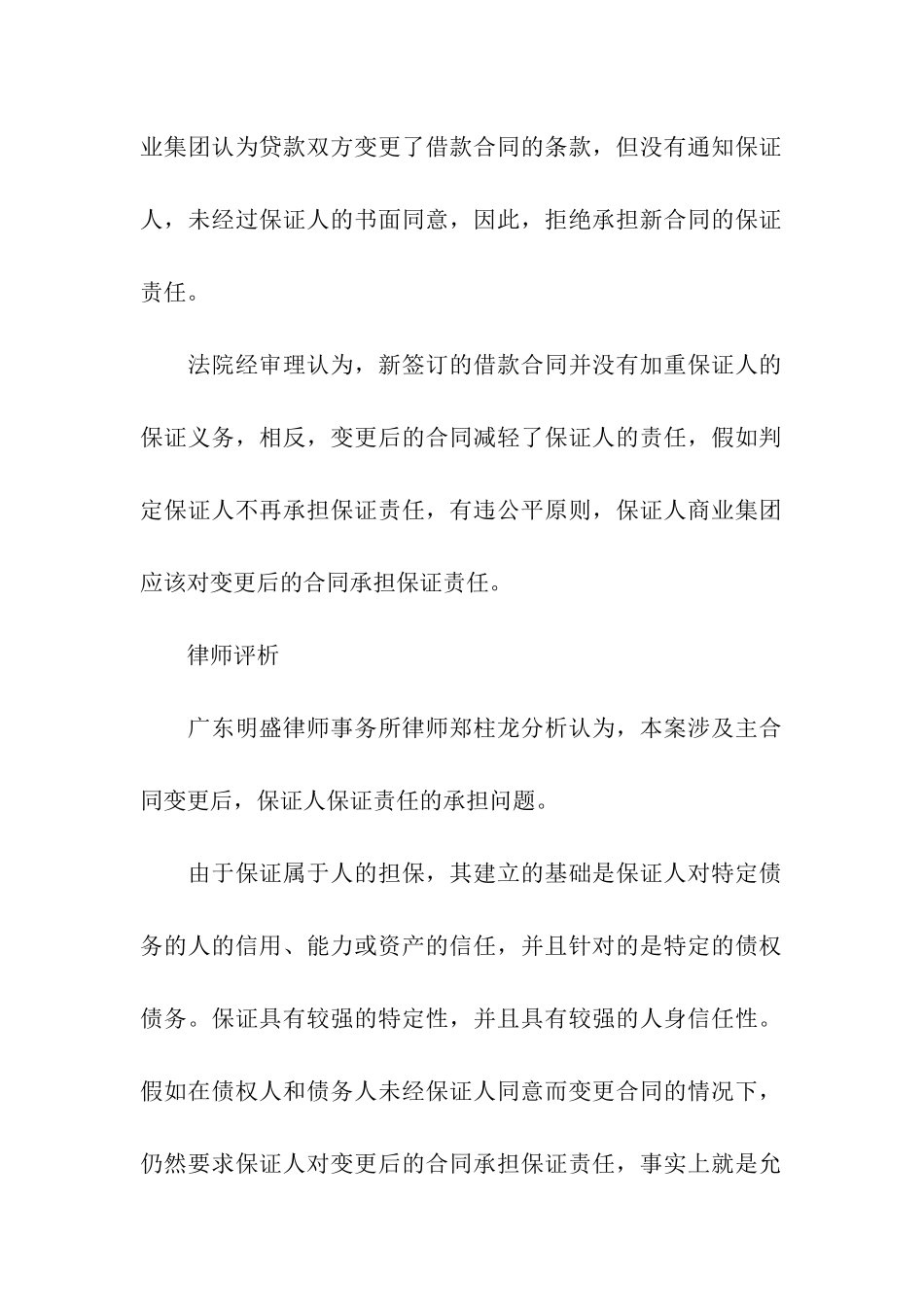 保证合同汇编九篇_第2页