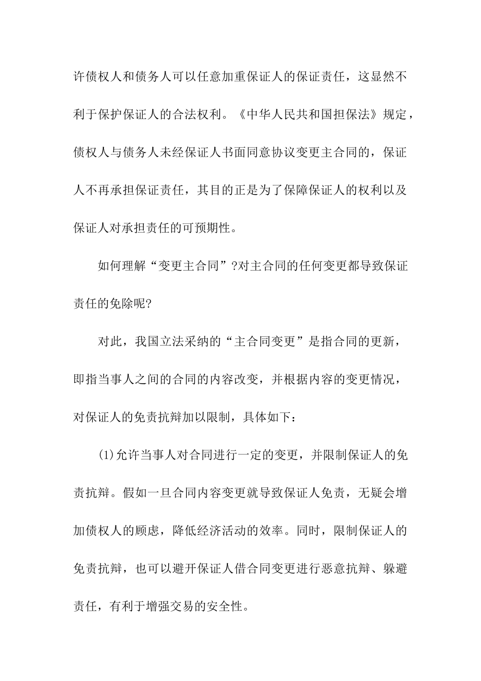 保证合同汇编九篇_第3页