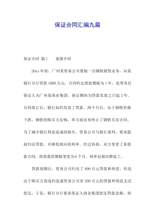 保证合同汇编九篇