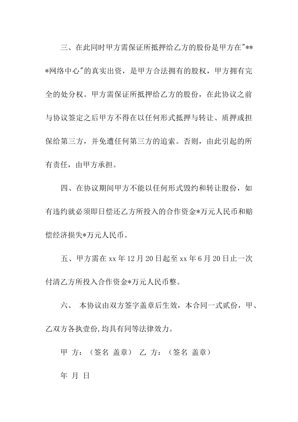 保证合同汇编六篇_第2页