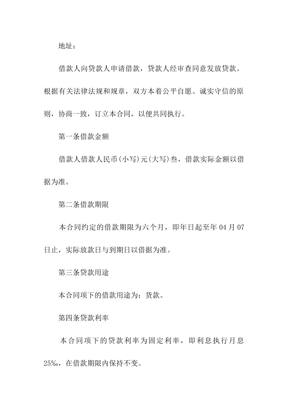 保证合同模板集合八篇_第2页