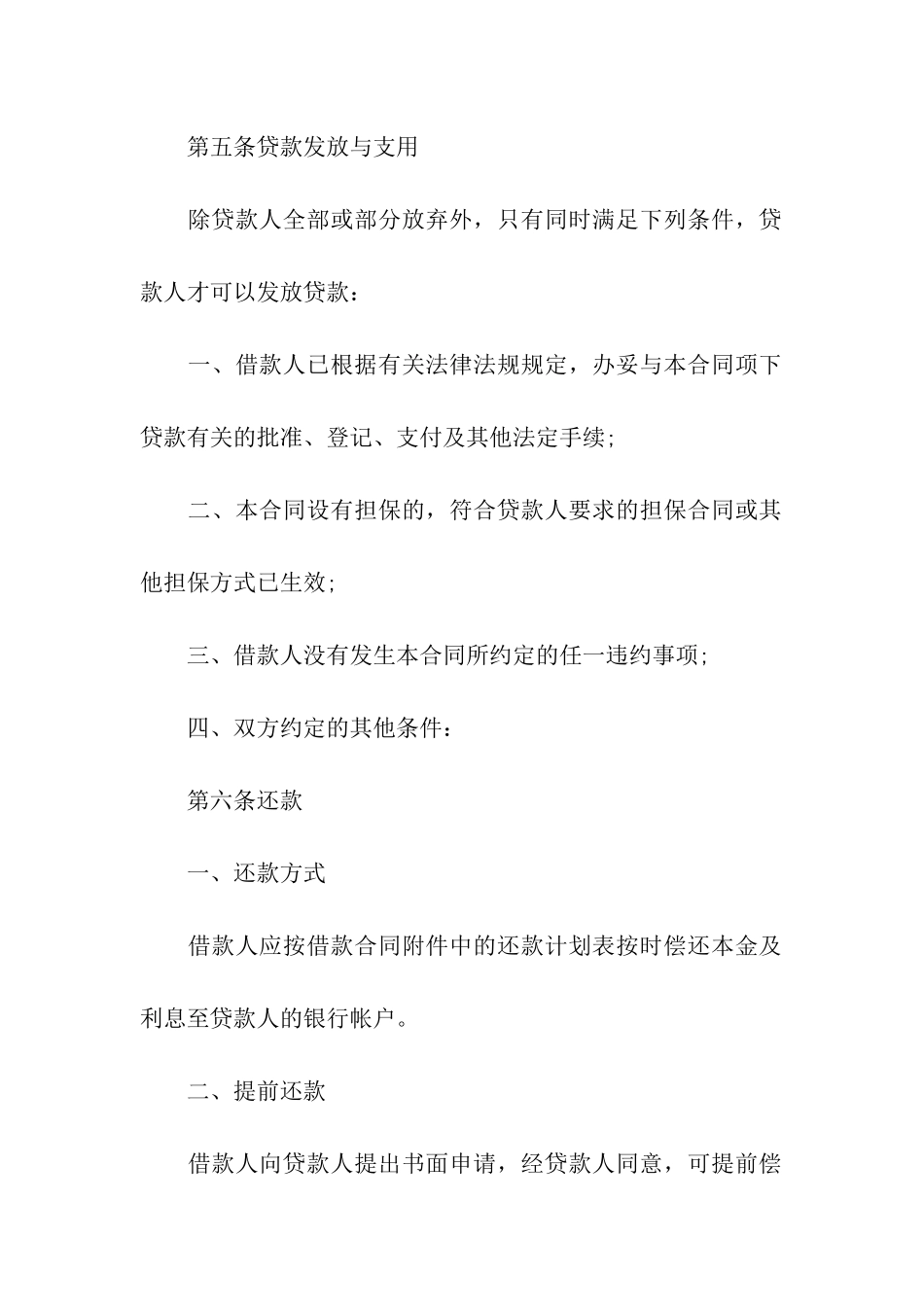 保证合同模板集合八篇_第3页