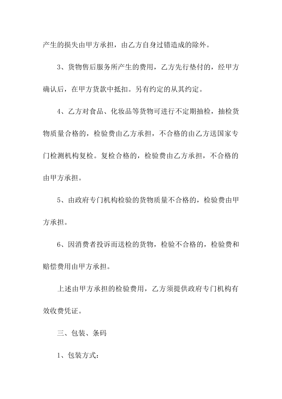 保证合同汇编9篇_第2页