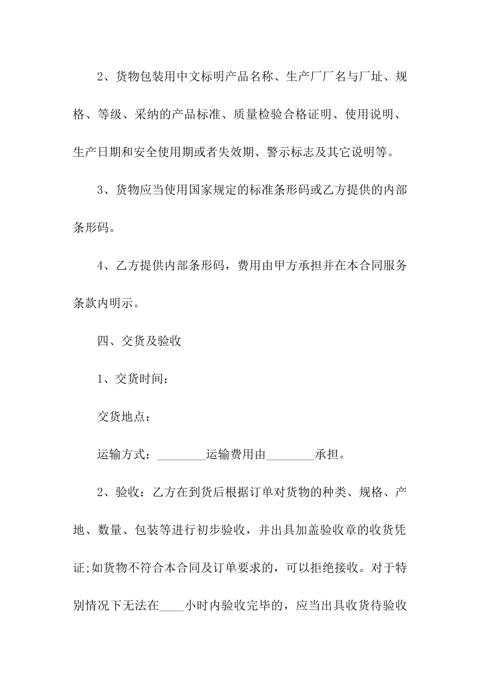 保证合同汇编9篇_第3页