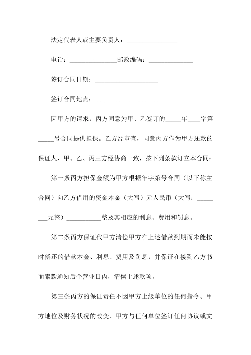 保证合同汇编七篇_第2页