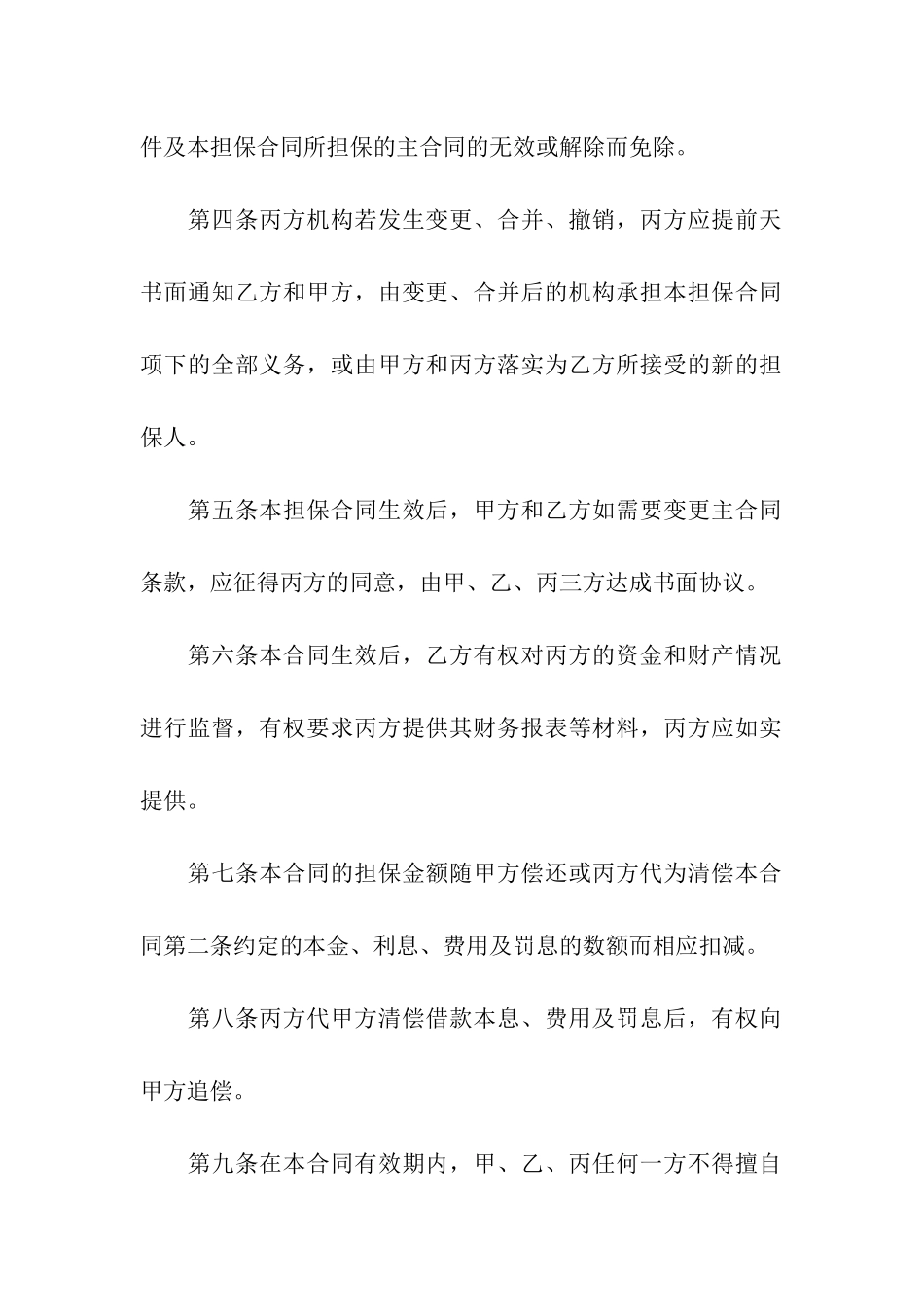 保证合同汇编七篇_第3页