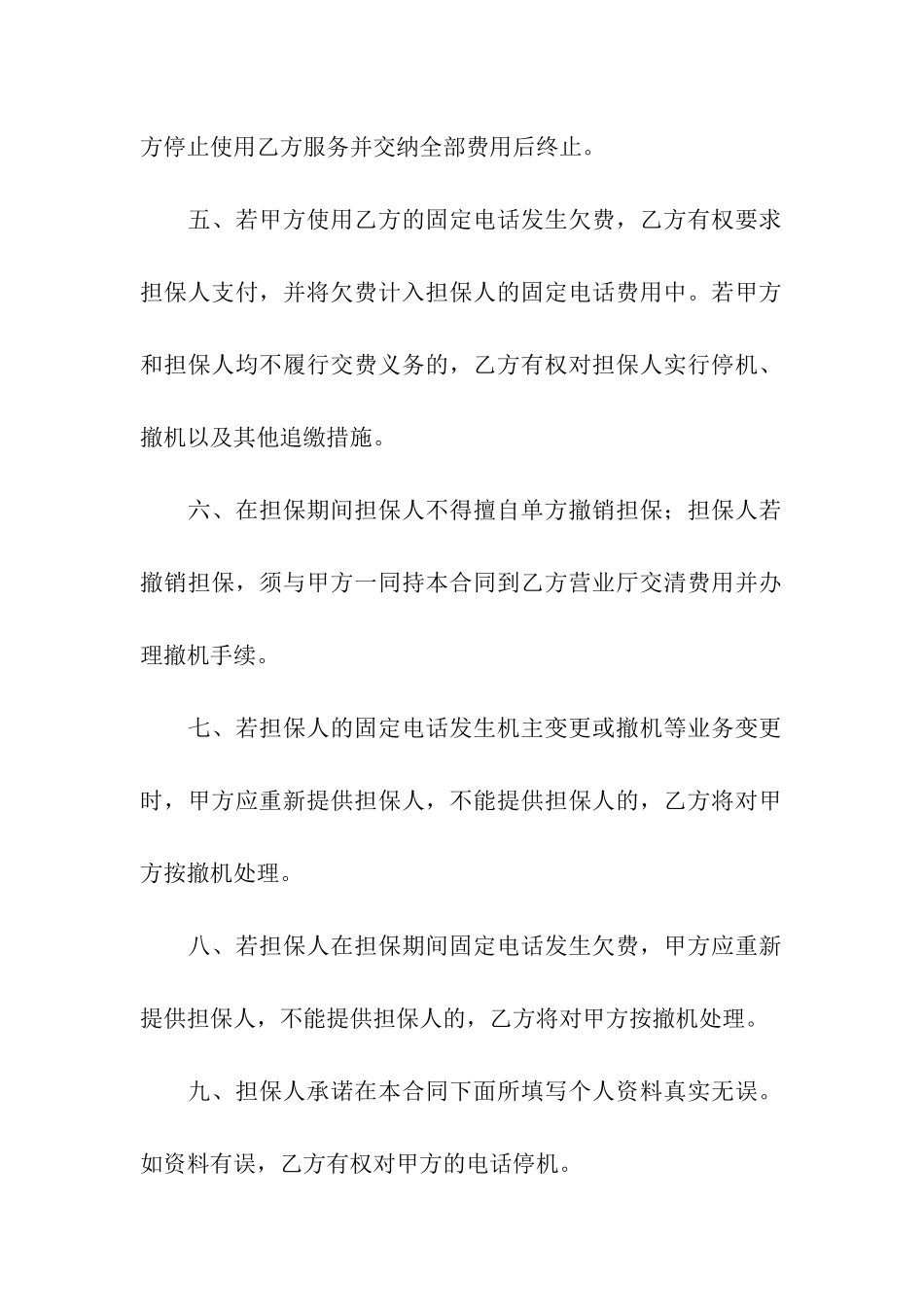 保证合同范本合集15篇_第3页