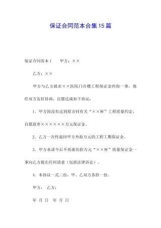 保证合同范本合集15篇