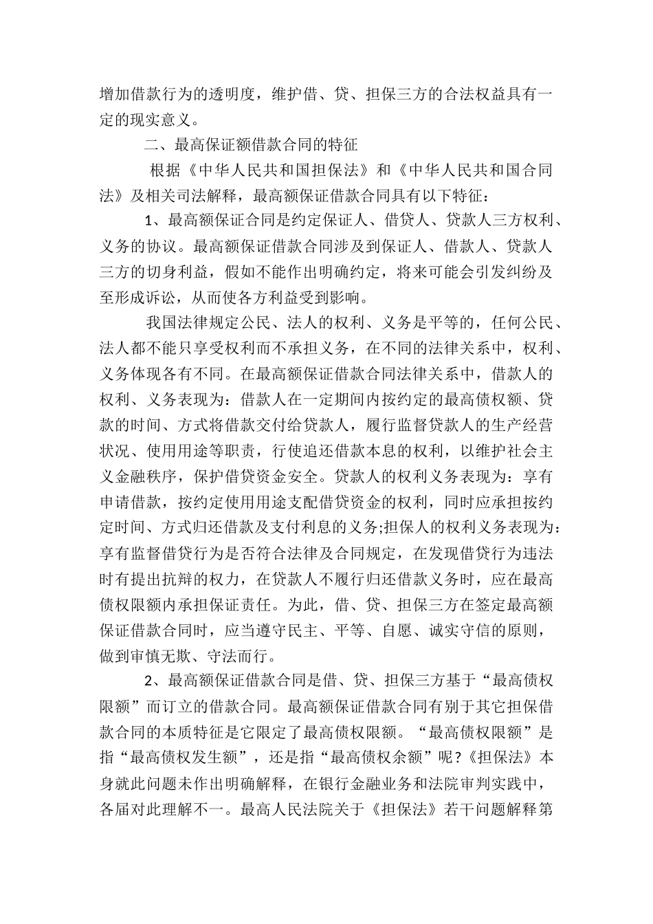 保证合同范本_第2页