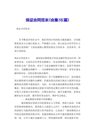 保证合同范本