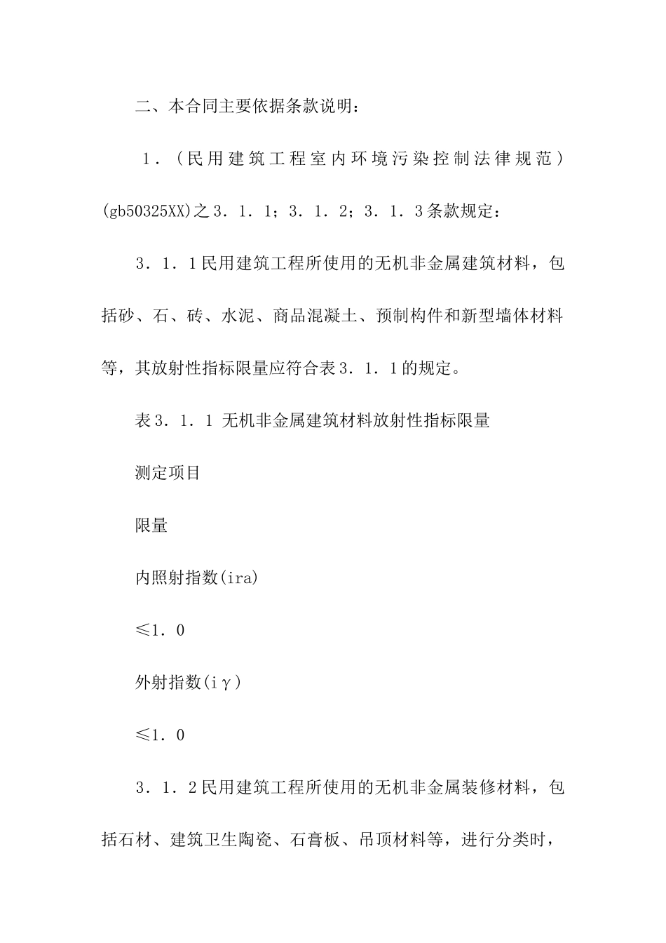 保证合同范本_第3页