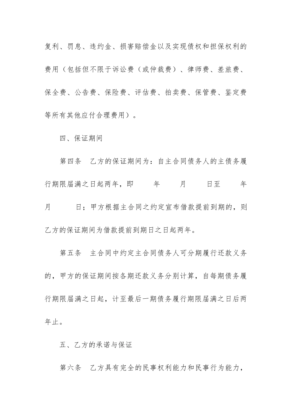 保证合同范本12篇-一般保证合同范本_第3页