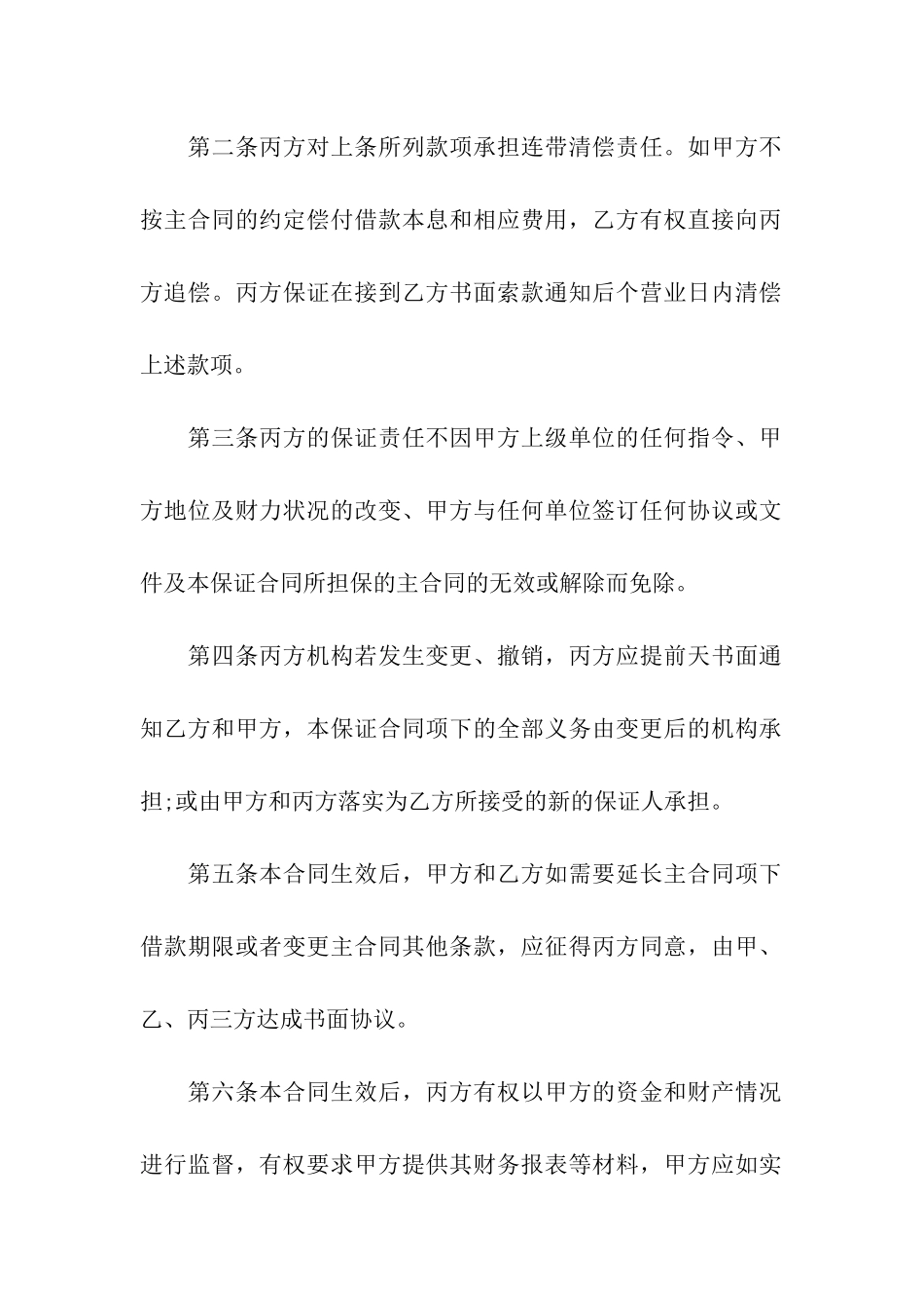 保证合同通用版样式_第3页