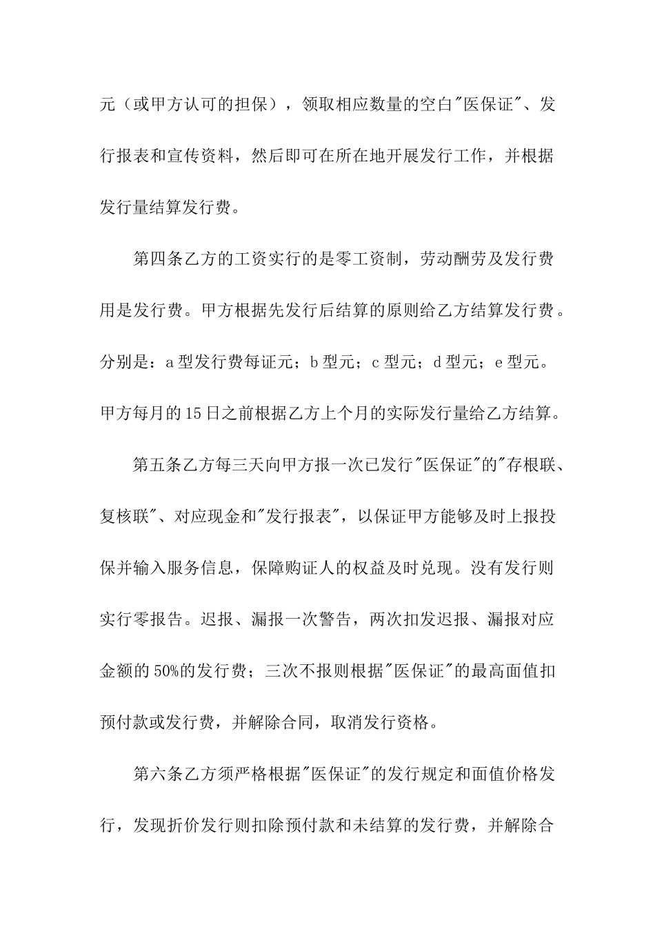 保证合同集合8篇_第2页