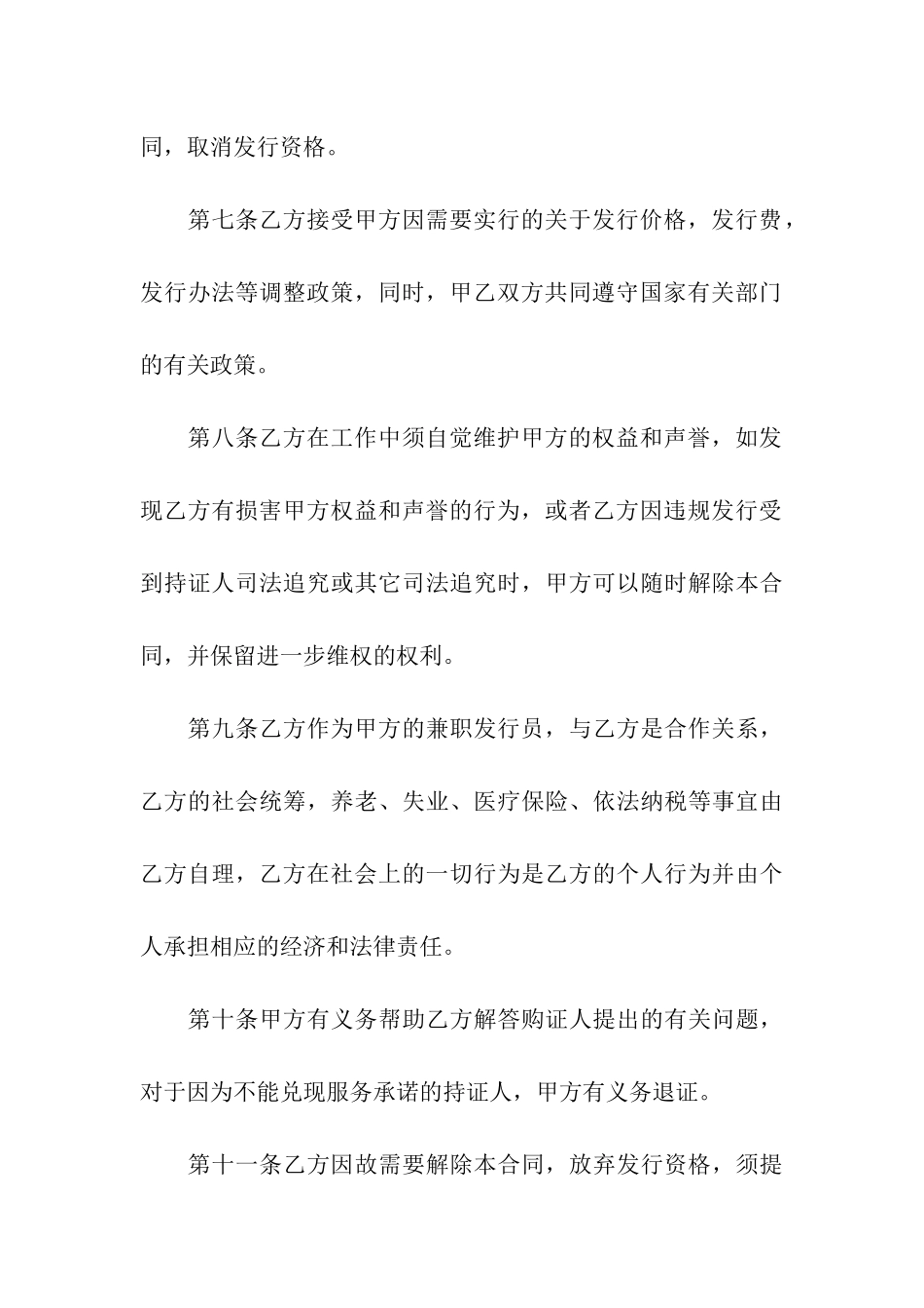 保证合同集合8篇_第3页