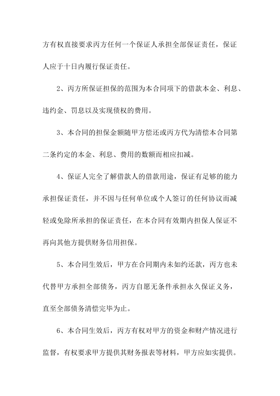 保证合同集合五篇_第3页