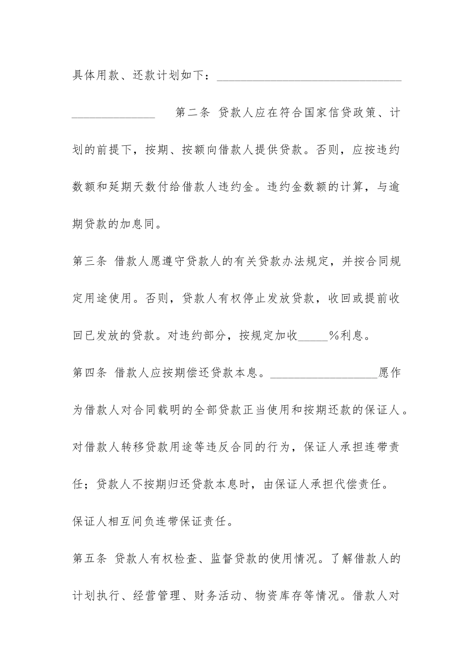 保证担保借款合同-_第2页