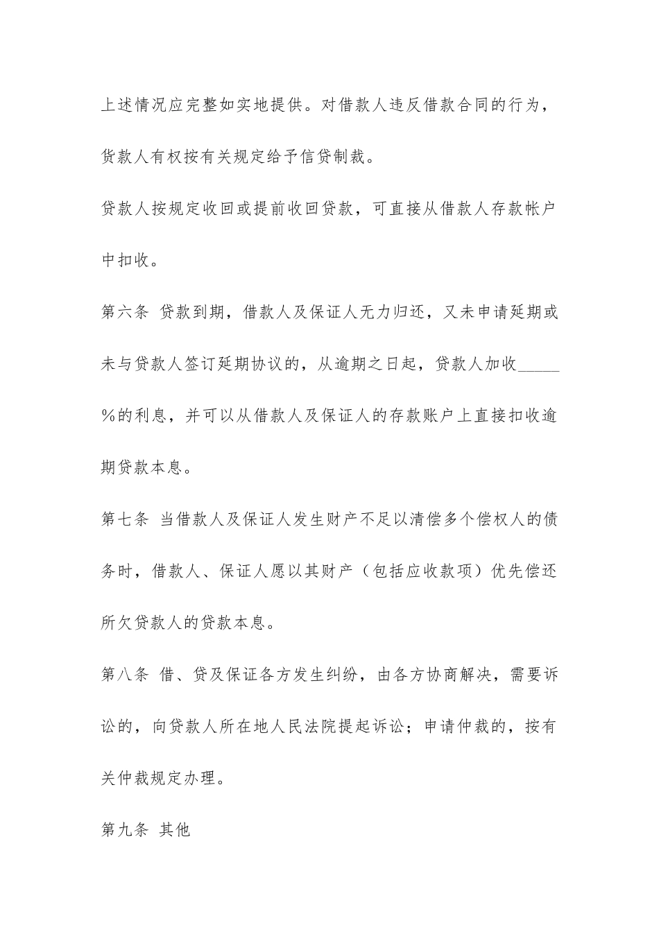 保证担保借款合同-_第3页