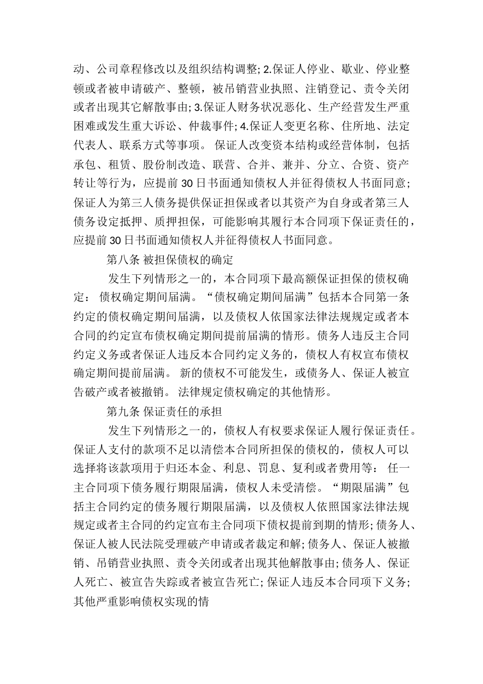 保证合同范本汇编15篇_第3页