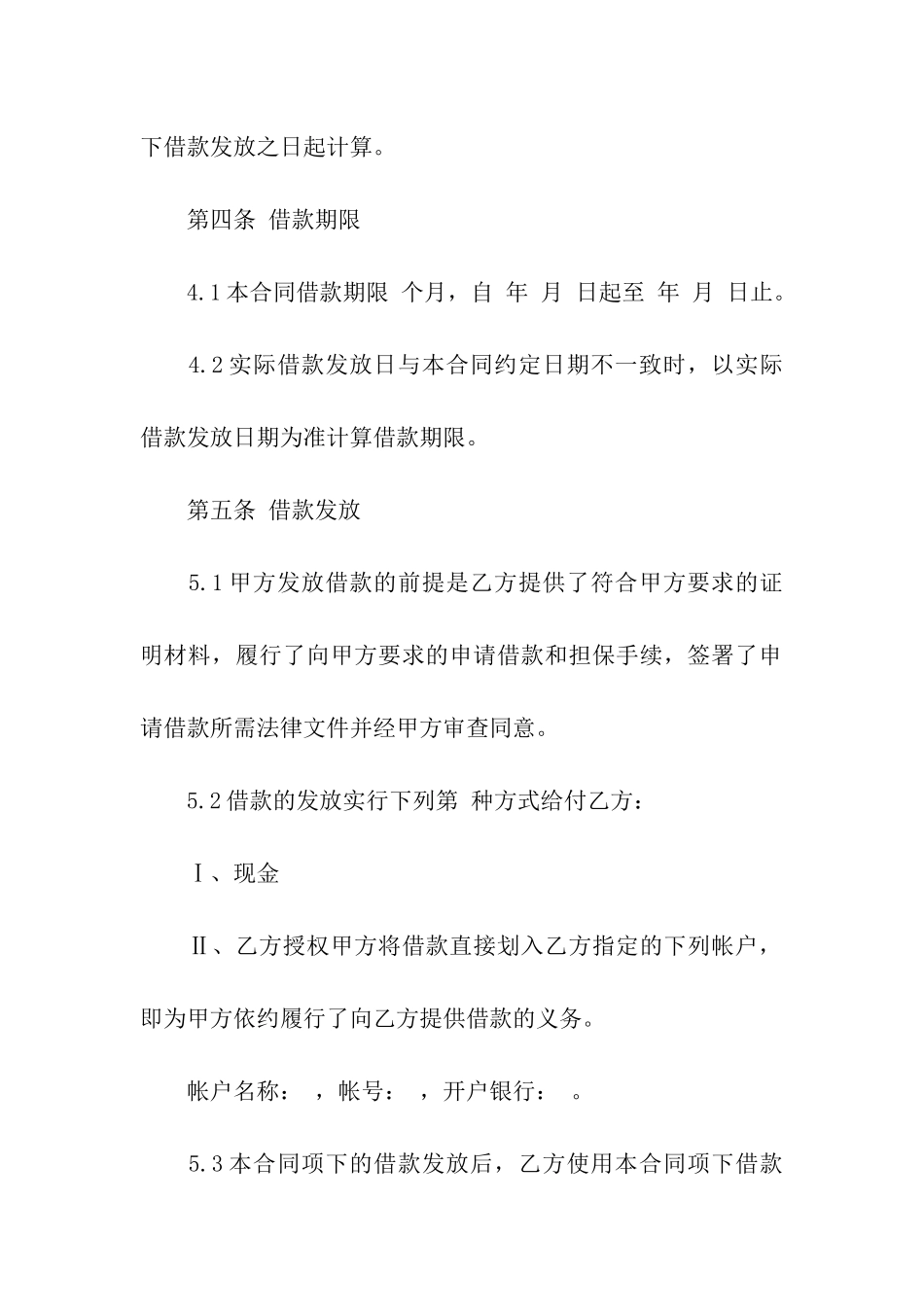 保证合同集合八篇_第3页