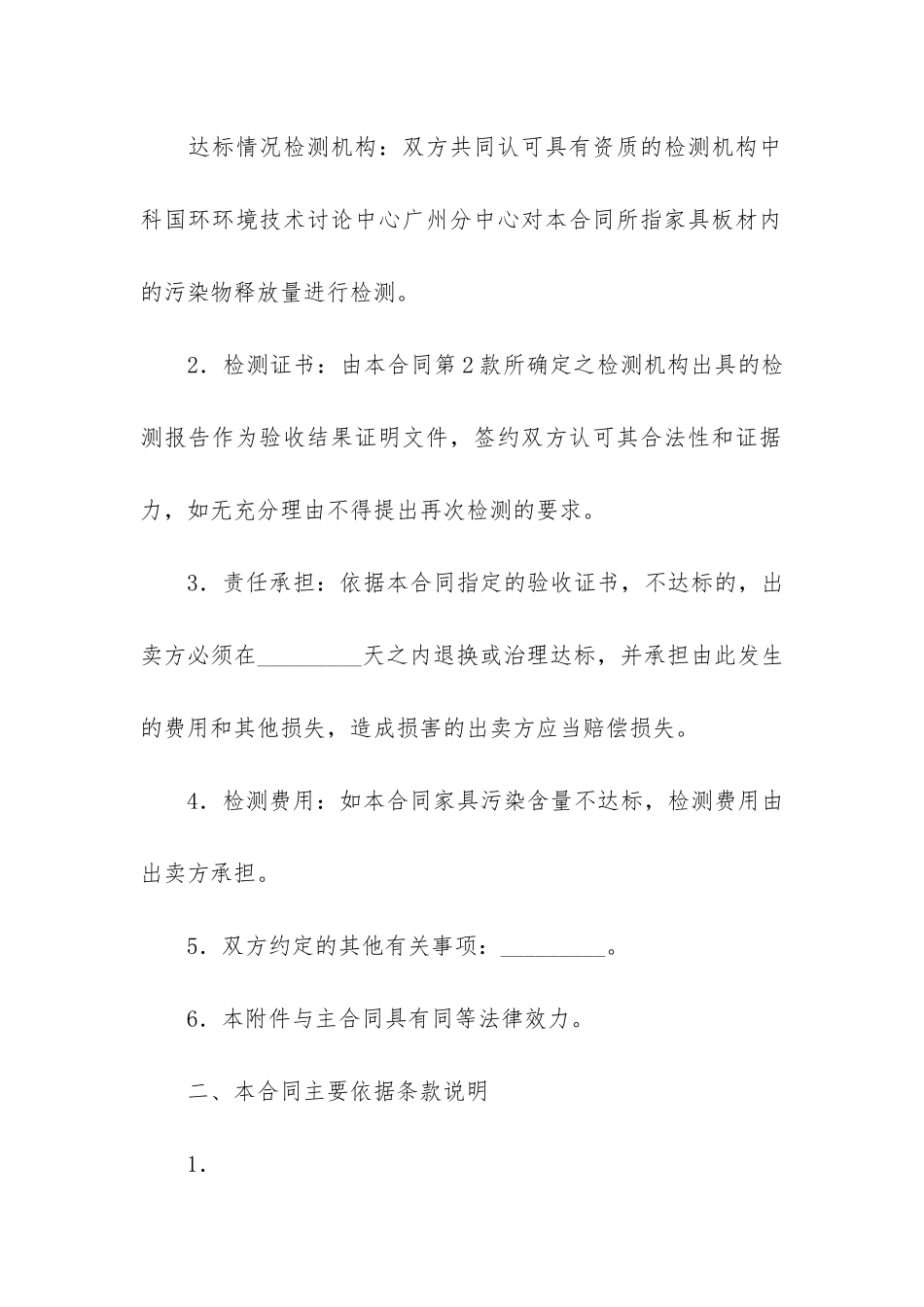 保证合同范本精选15篇_第2页