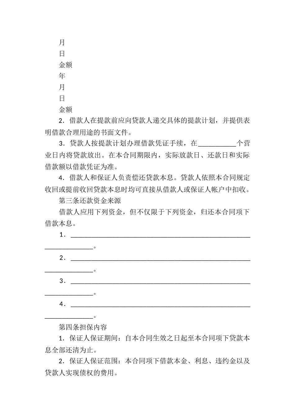 保证担保借款合同(15篇)_第2页