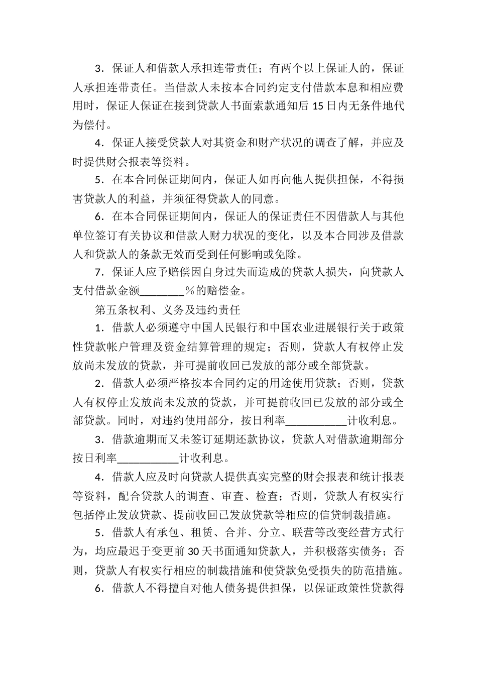 保证担保借款合同(15篇)_第3页