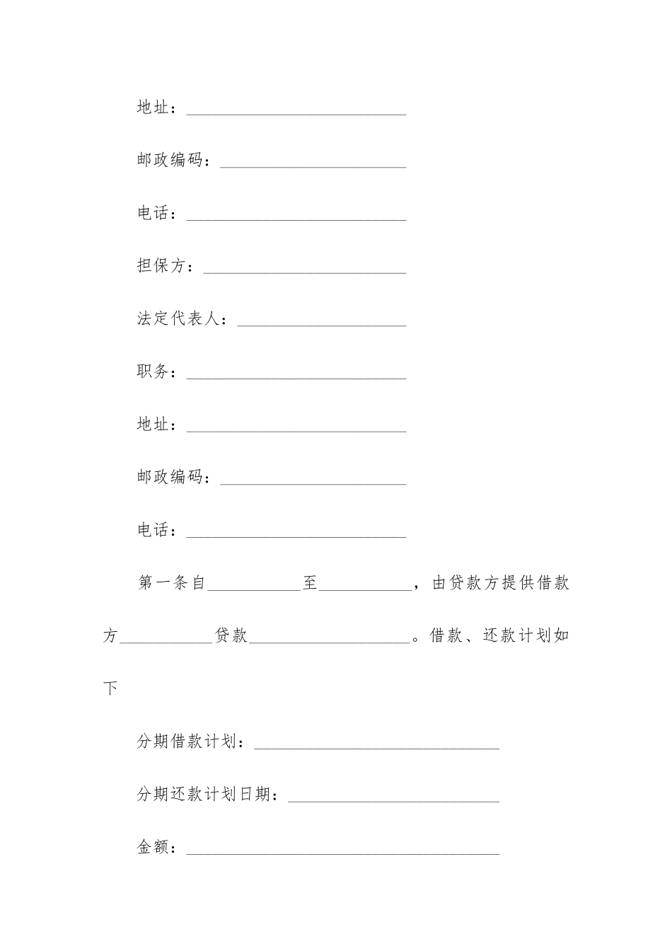 保证担保借款合同12篇-有担保借款合同范本_第2页