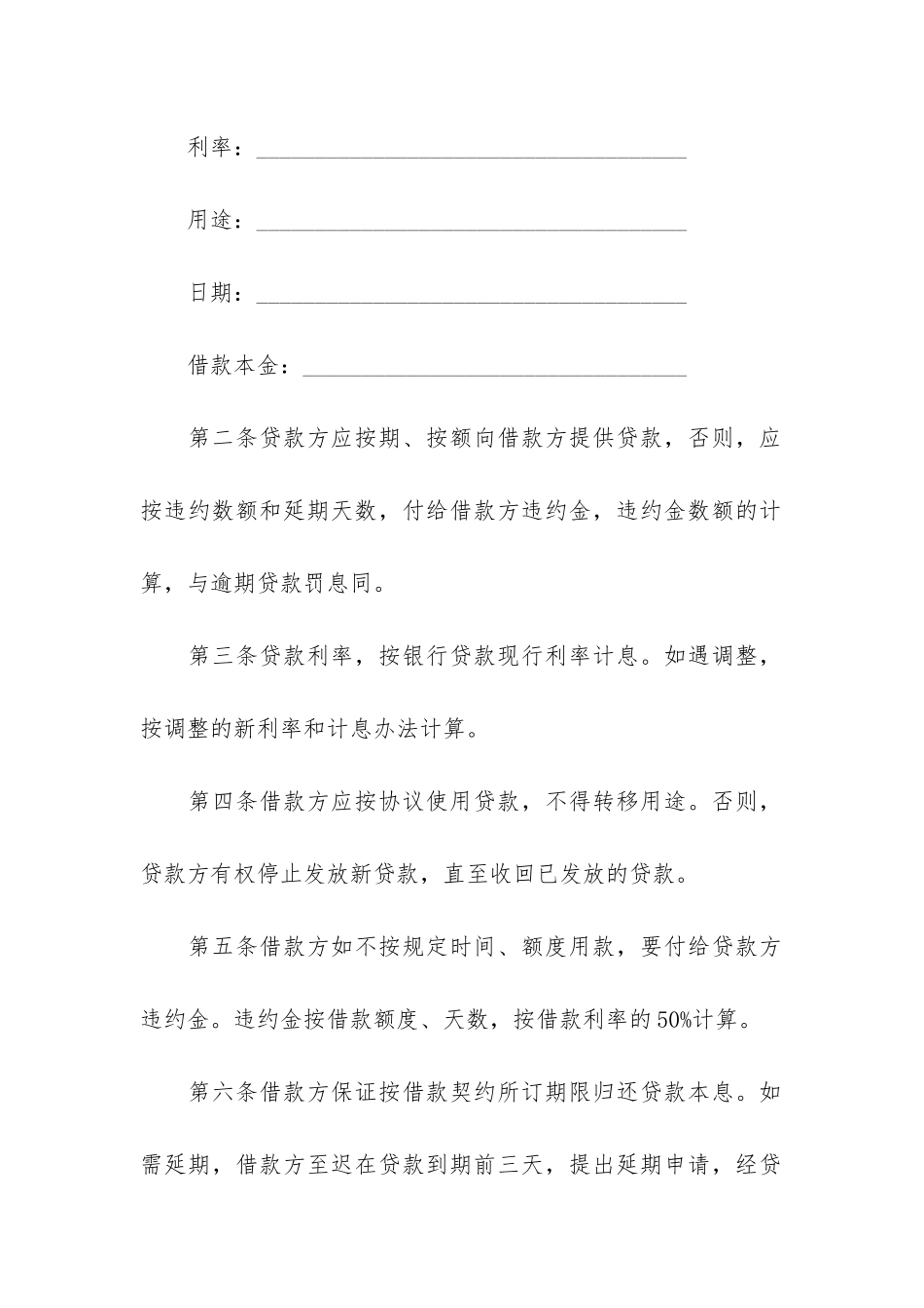 保证担保借款合同12篇-有担保借款合同范本_第3页