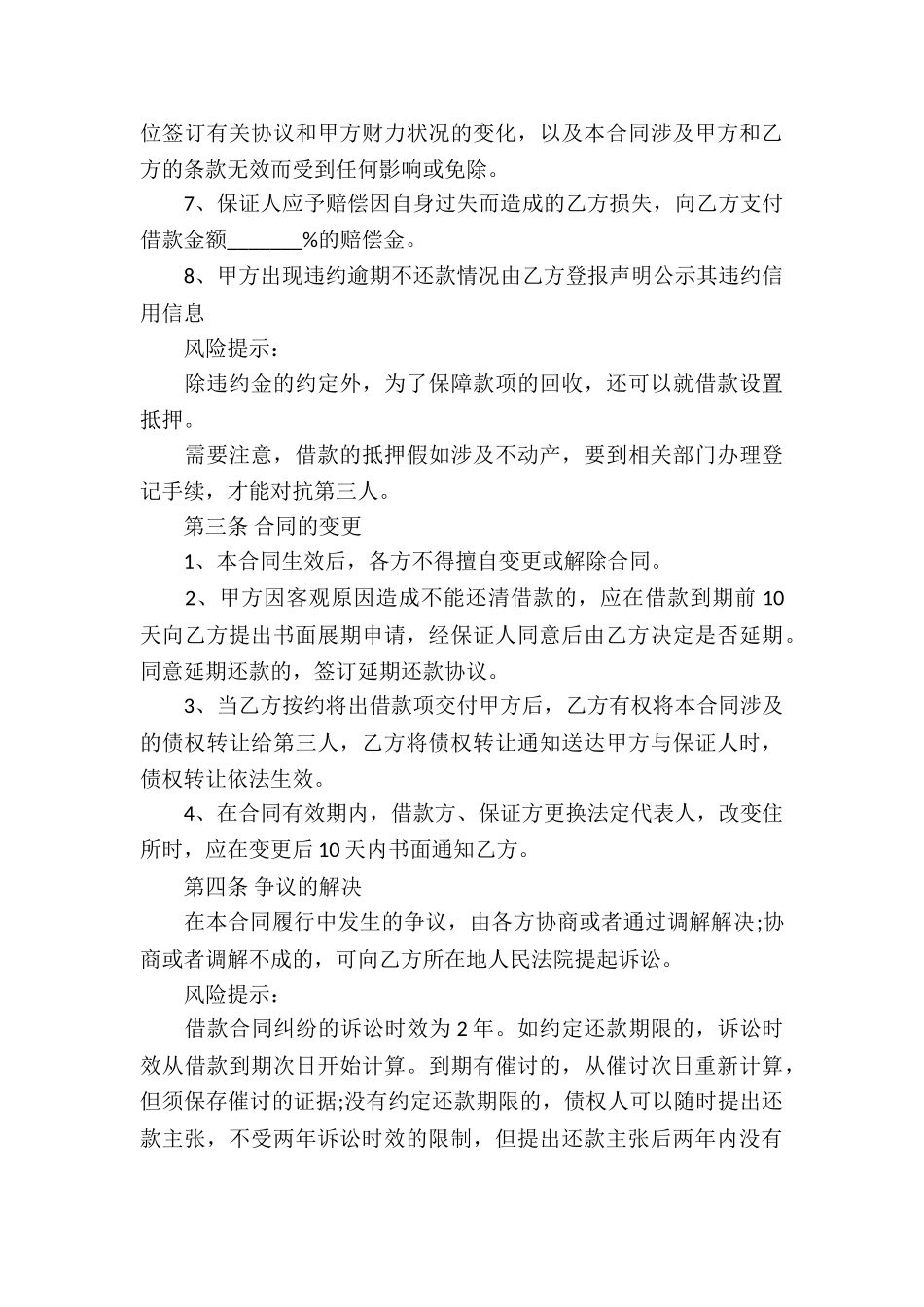 保证担保借款合同(汇编15篇)_第3页