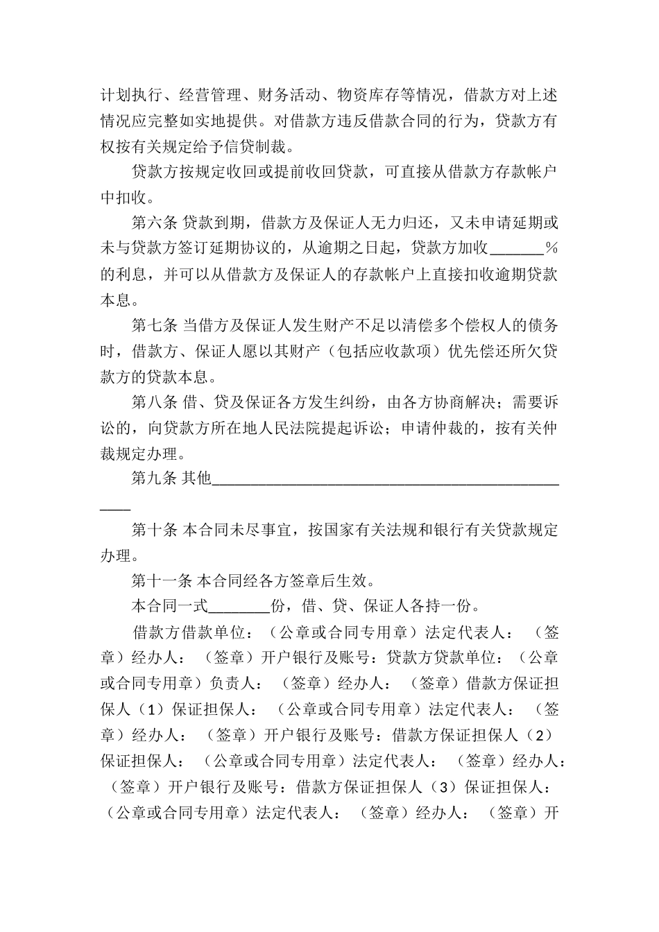 保证担保借款合同15篇_第2页