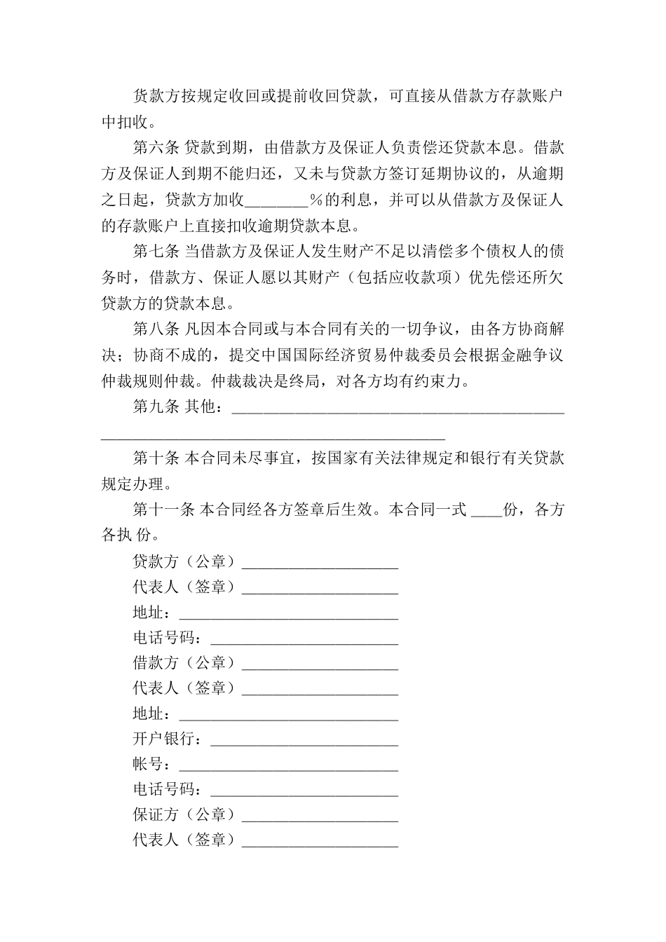 保证担保借款合同书_第2页