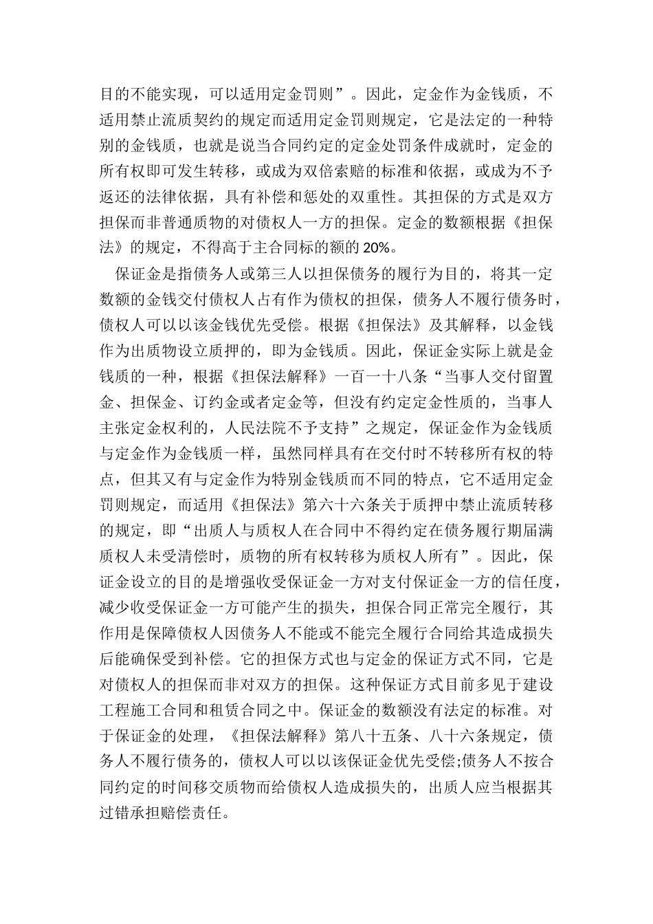 保证金与定金如何界定_第3页