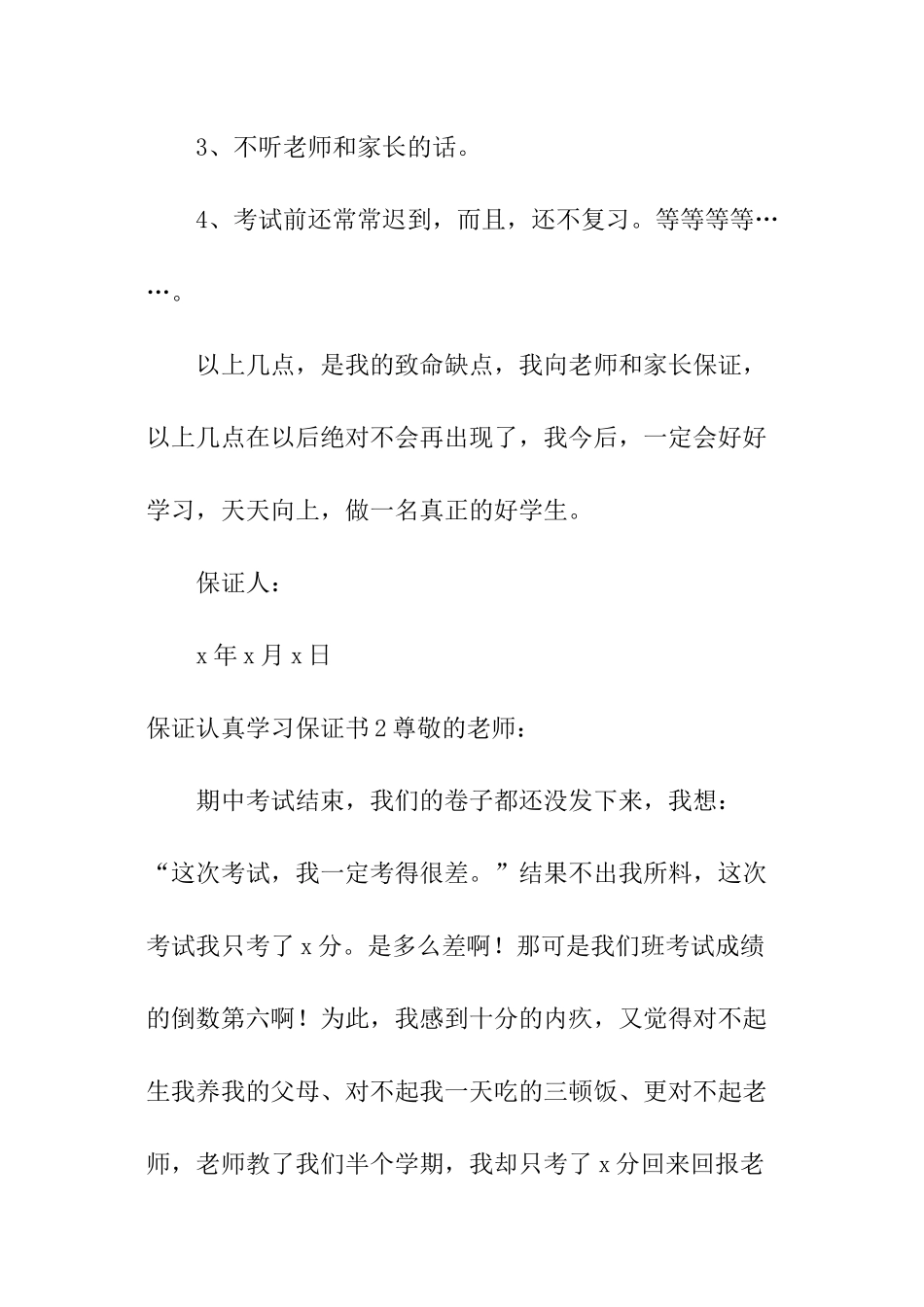 保证认真学习保证书_第2页