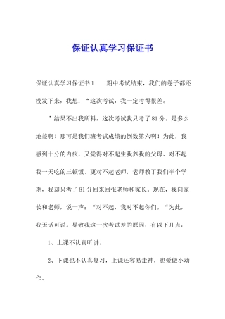 保证认真学习保证书