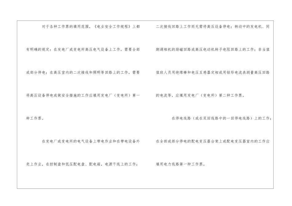 保证电力施工现场作业安全的组织措施和技术措施_第2页