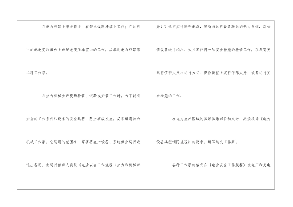 保证电力施工现场作业安全的组织措施和技术措施_第3页