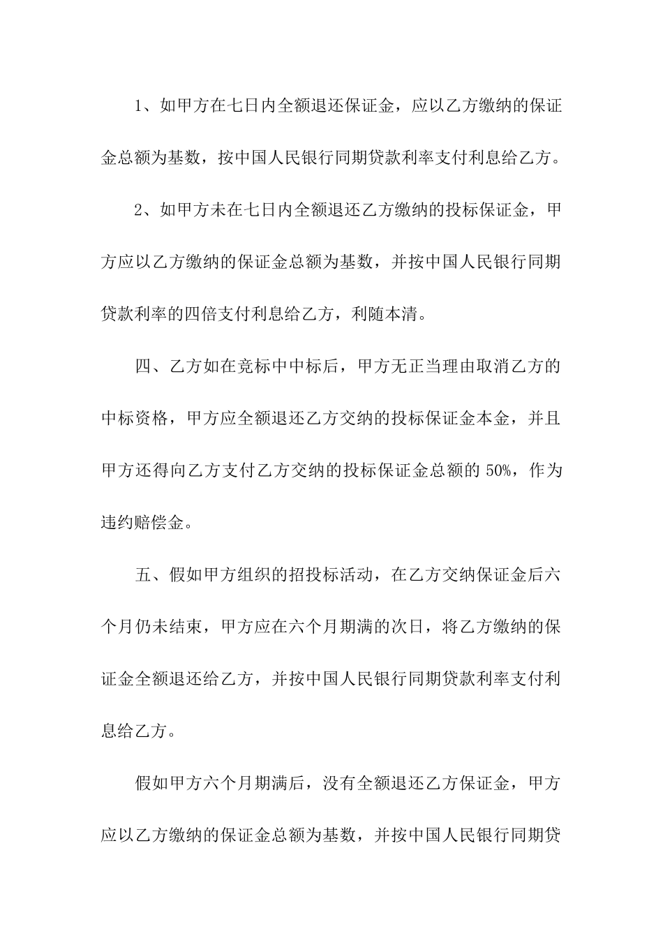 保证金合同5篇_第2页