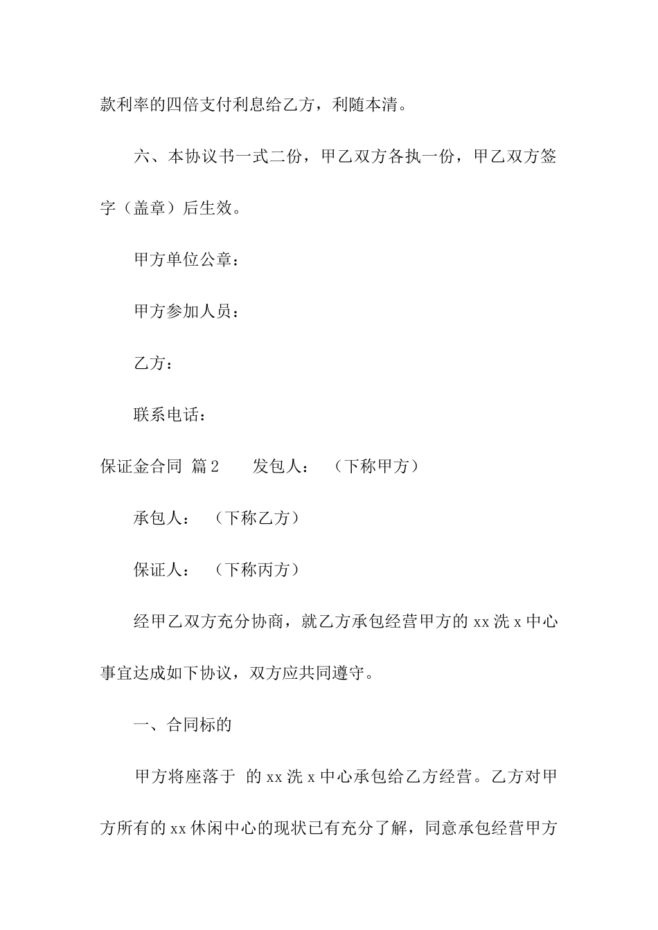 保证金合同5篇_第3页