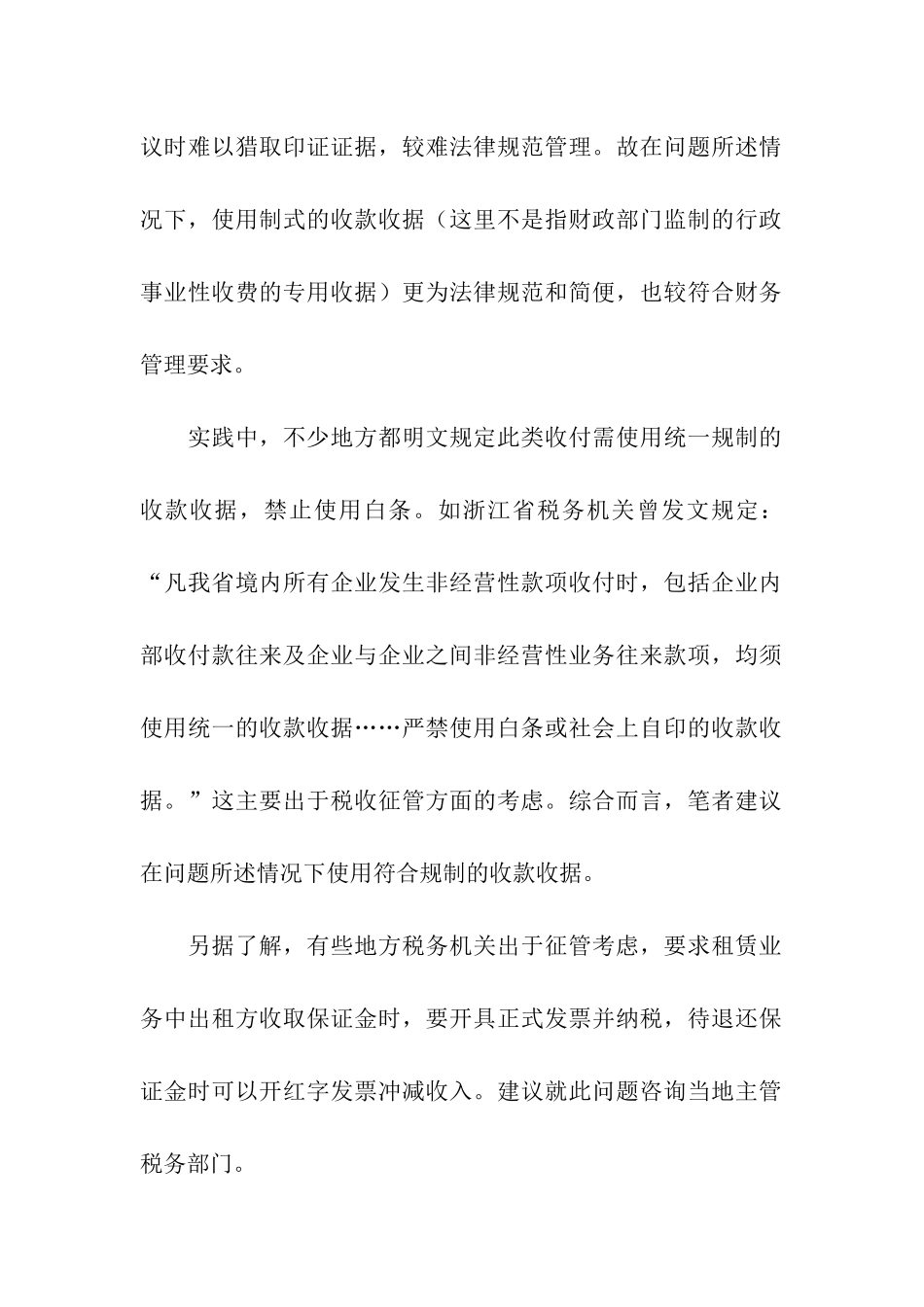 保证金合同模板五篇_第2页