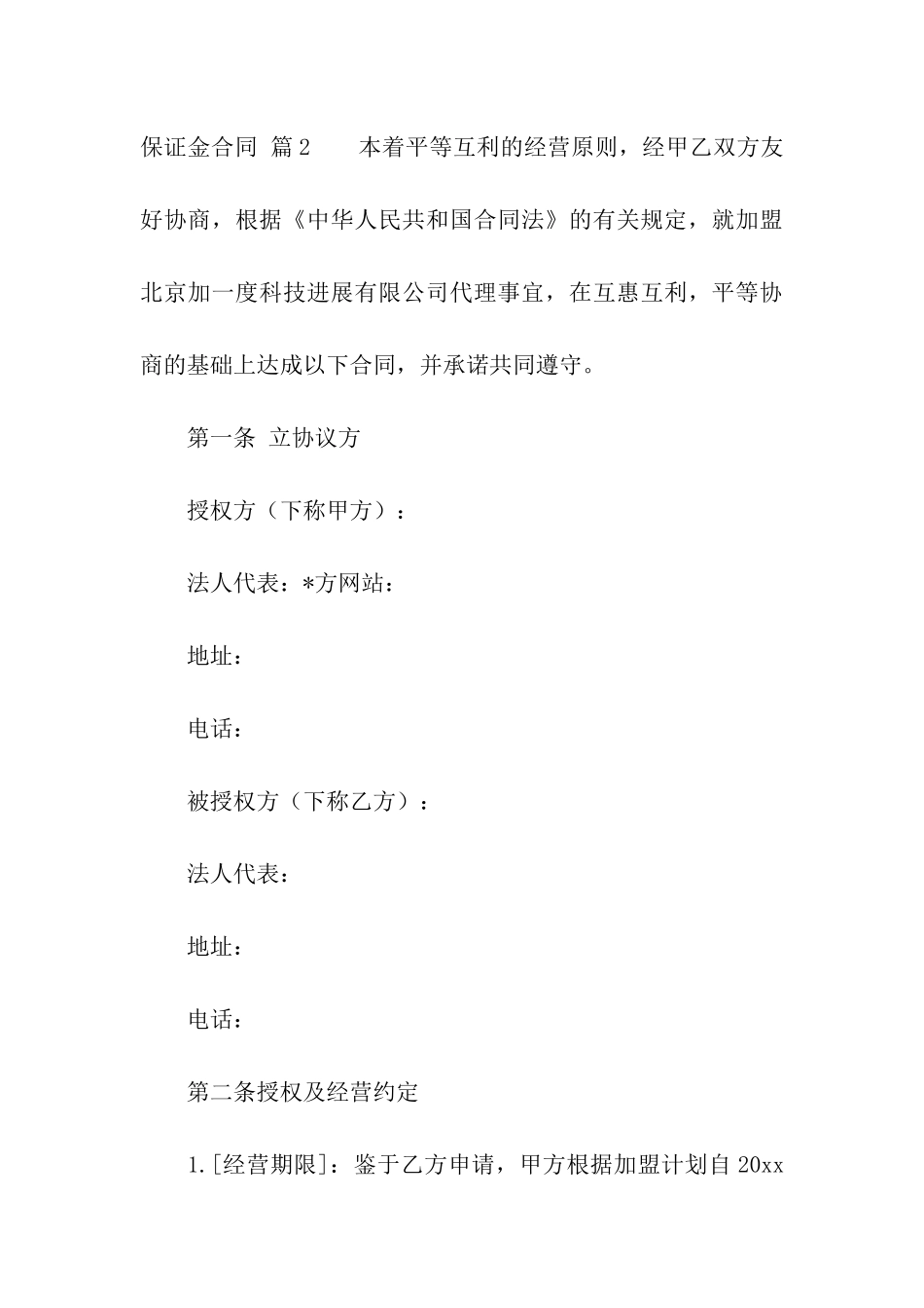 保证金合同模板五篇_第3页