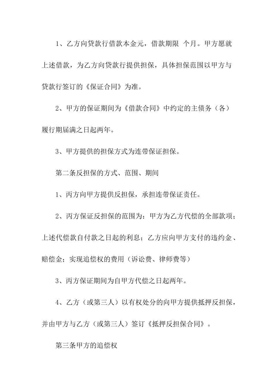 保证金合同模板汇总6篇_第2页